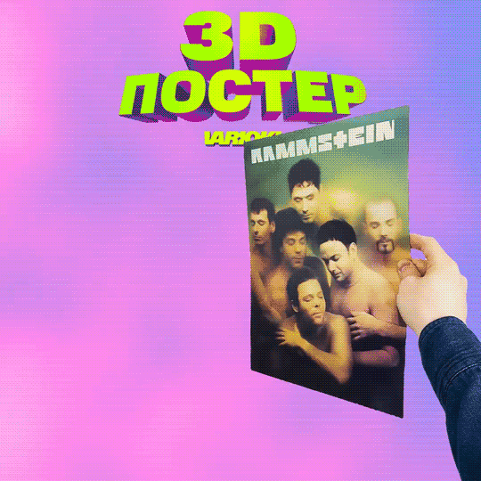 3D постер VAROIKI с эффектом смены изображения (flip)