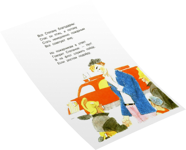 Сергей Михалков. Поэмы. Сказки. Басни