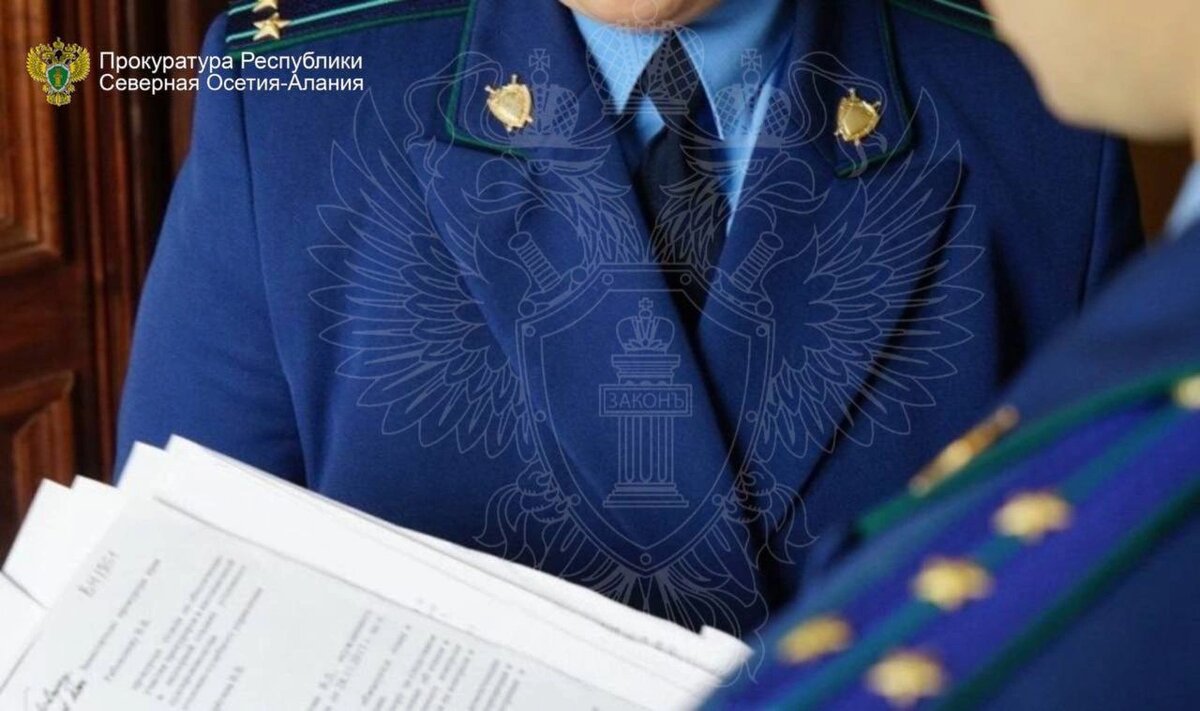    Фото: Прокуратура республики РСО-А