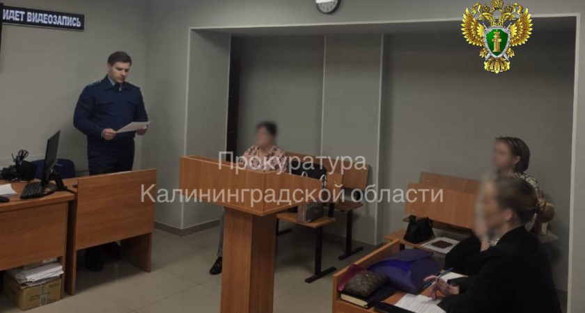    Калининградка годами терроризировала свекровь: суд вынес приговор по делу об истязаниях