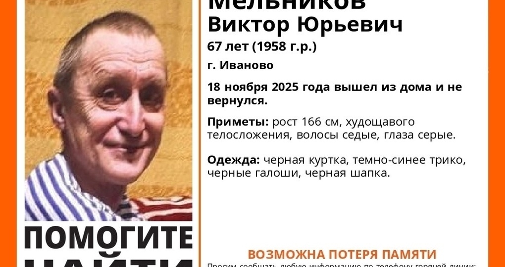 Развернулись активные поиски потерявшего память ивановского пенсионера