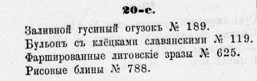 Авдеева Е. А. Полная поваренная книга русской опытной хозяйки, 1875г