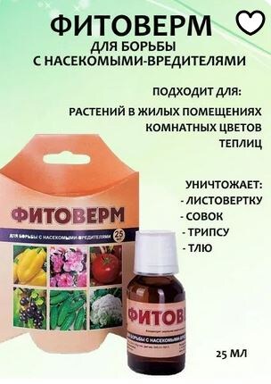 Фитоверм. Фото из открытых источников 