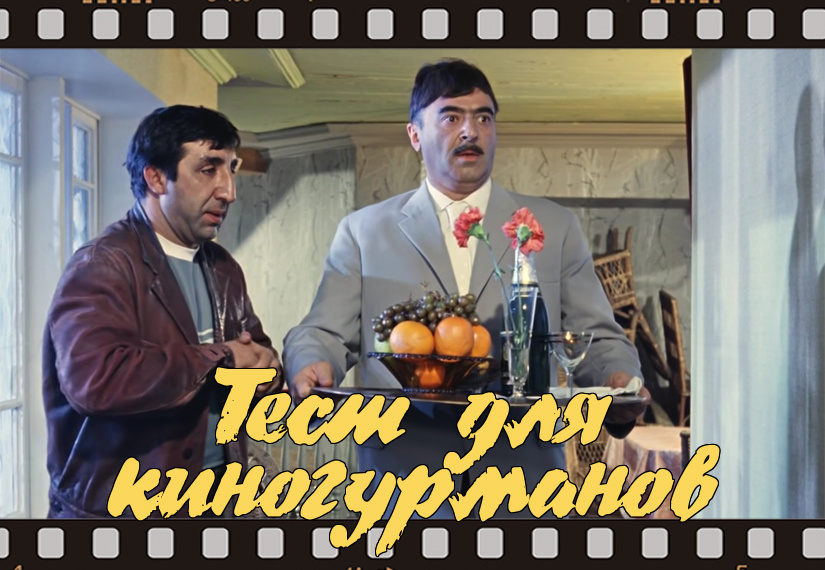 фотоколлаж - 10 цитат для киногурманов. Тест