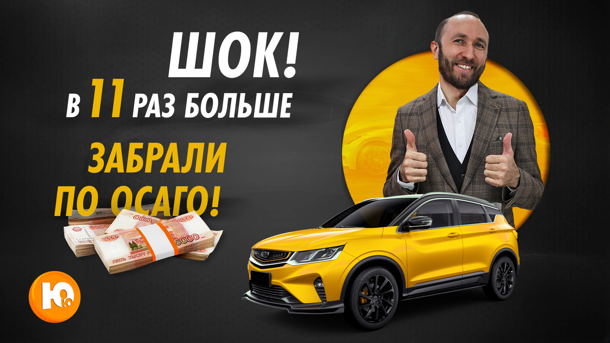Взыскали по ОСАГО со страховой компании в 11 раз больше денег