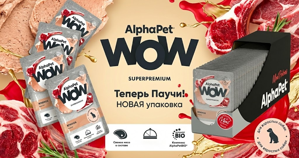 Почему на полках магазинов разные упаковки WOW для кошек и собак?