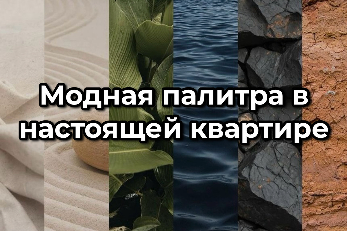 Модные цвета 2025: популярные оттенки в цветовой палитре интерьера