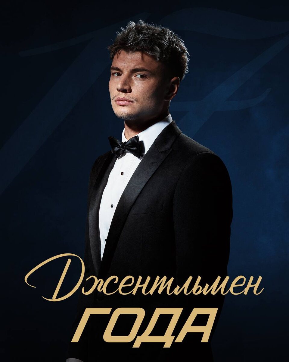 Джентльмен года? Да это просто насмешка над футбольной логикой