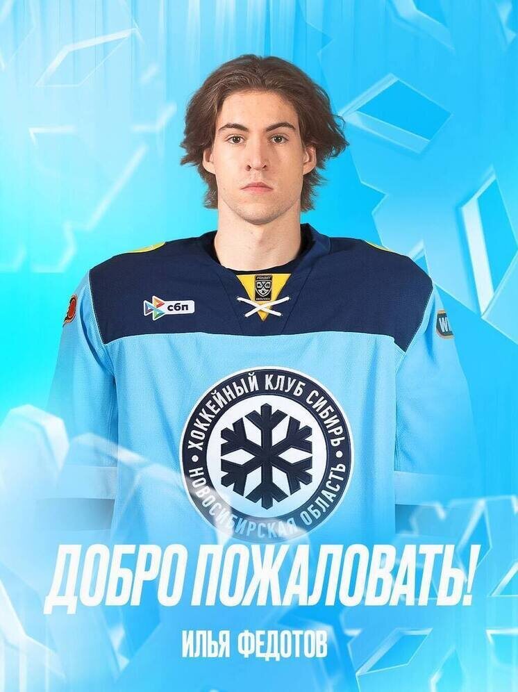     Фото: ХК Сибирь
