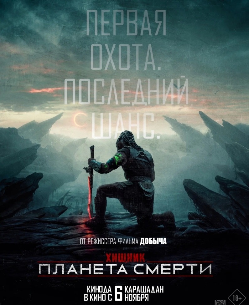  Продавца контрафакта задержали за взятку полицейскому в ИжевскеПостер к фильму «Хищник: Планета смерти». Фото: Кинопоиск