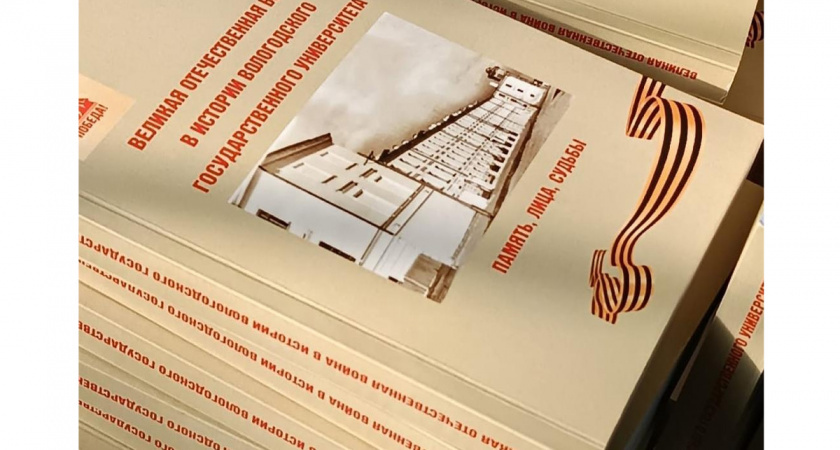    В Вологде представят "Бессмертный полк" преподавателей госуниверситета