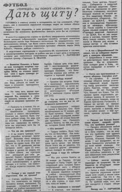 "Московский автозаводец", пятница, 27 января 1989 г. С. 7. Сканирование и коллаж автора ИстАрх.