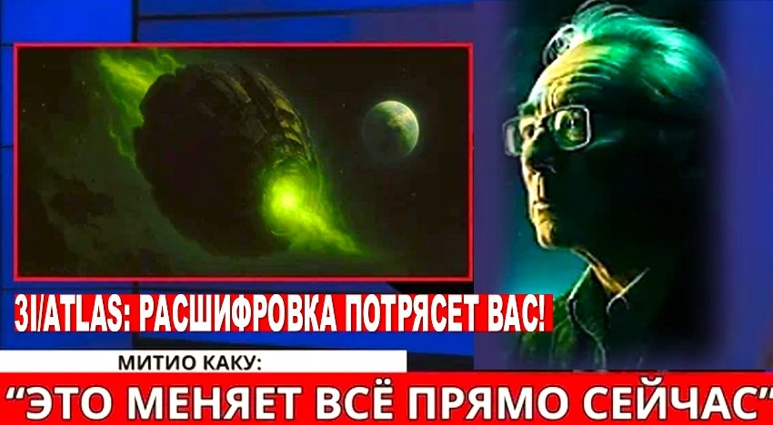3I/ATLAS: РАСШИФРОВКА, ОТ КОТОРОЙ ЗАХВАТЫВАЕТ ДУХ! Земля – 12-я цивилизация?! Этот шокирующий факт переворачивает ВСЁ!