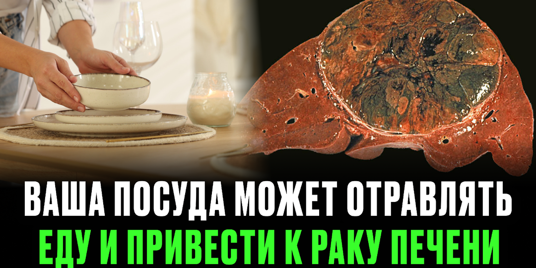 То, что стоит у вас на полке, может стать причиной рака печени — проверьте свою посуду прямо сейчас