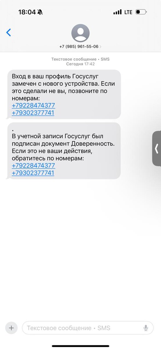 отправитель смс. сразу понятно, что мошенники