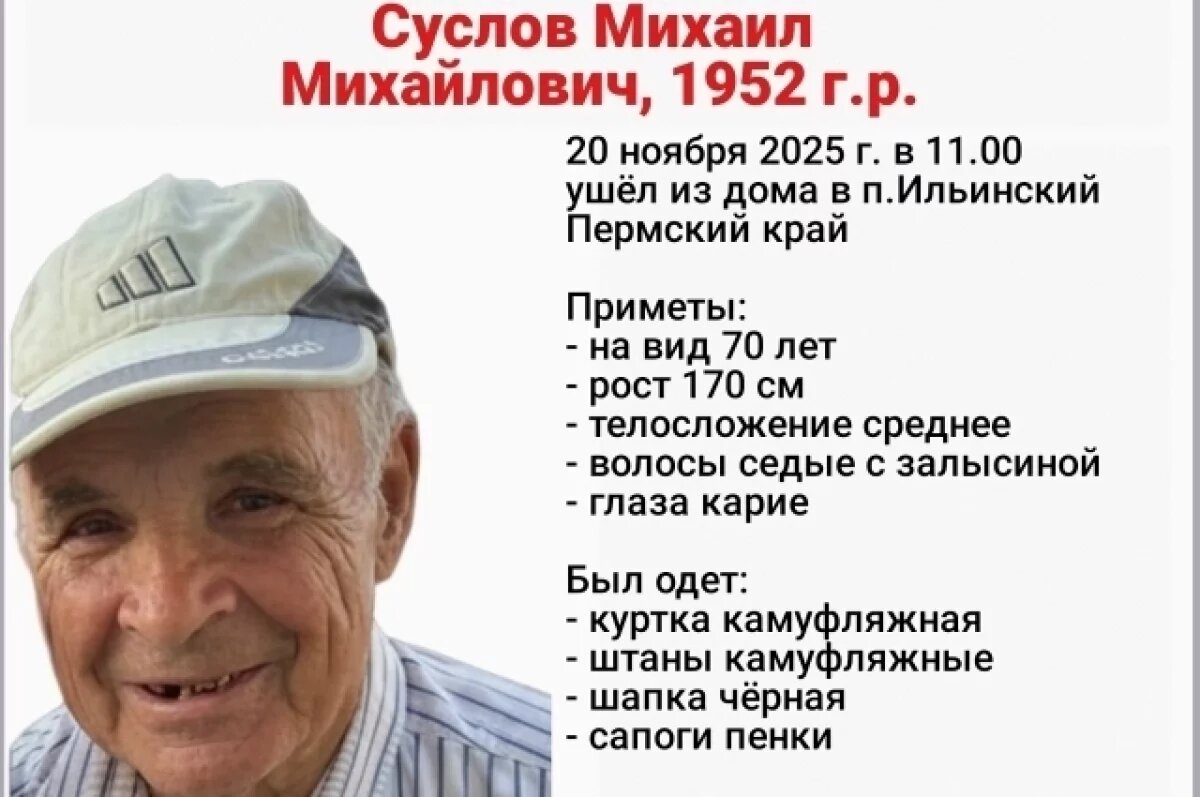    В Перми объявили срочный сбор на поиски пропавшего пенсионера в камуфляже