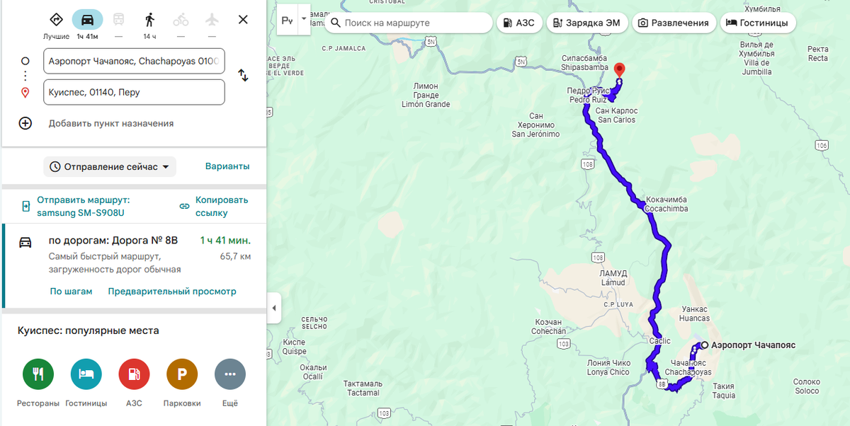 Карта дороги из аэропорта в Куиспес, Перу