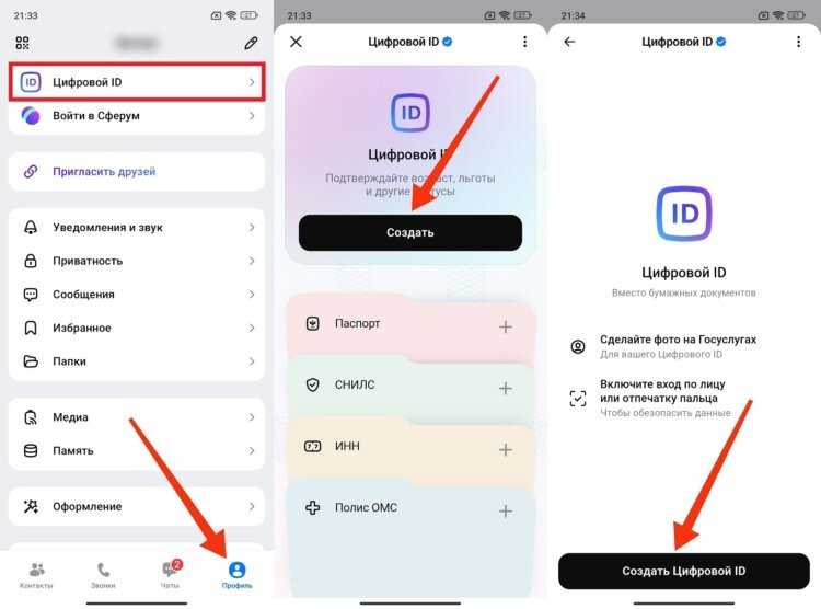    Для создания Цифрового ID нужно привязать Госуслуги