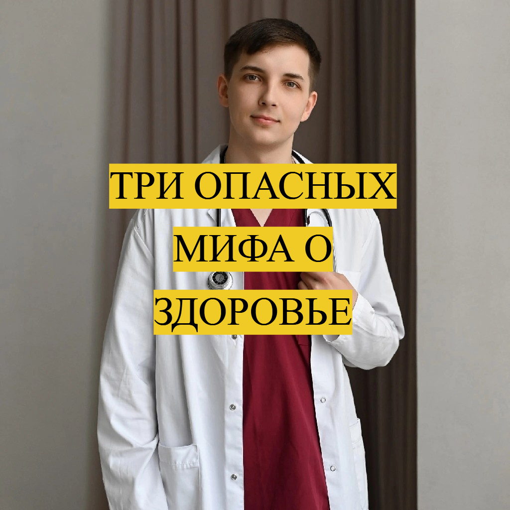 Врач и автор канала Безуглый Тимофей Алексеевич