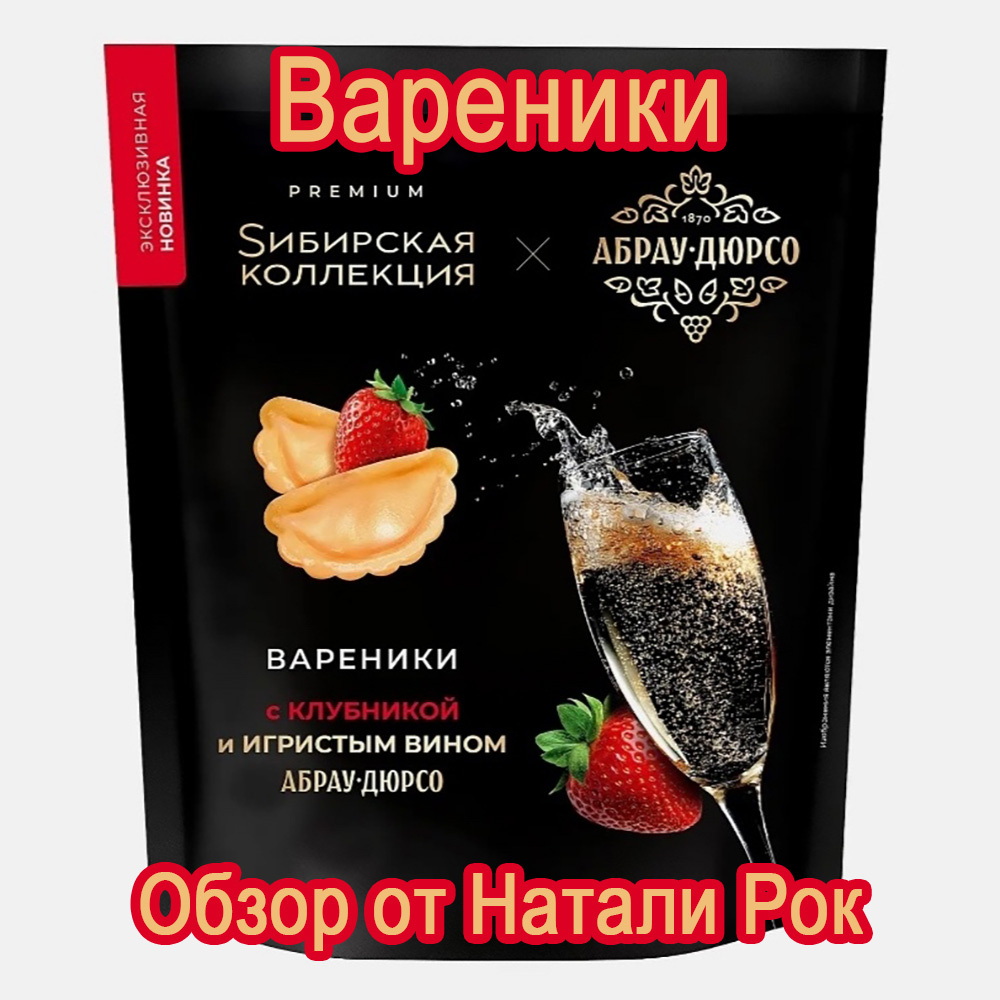 Новые вареники