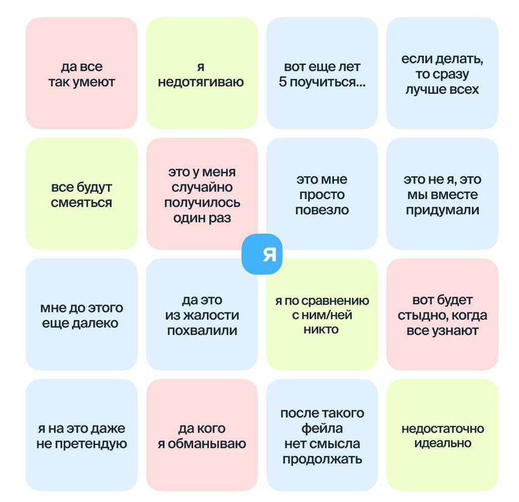 Характерные мысли человека с синдромом самозванца