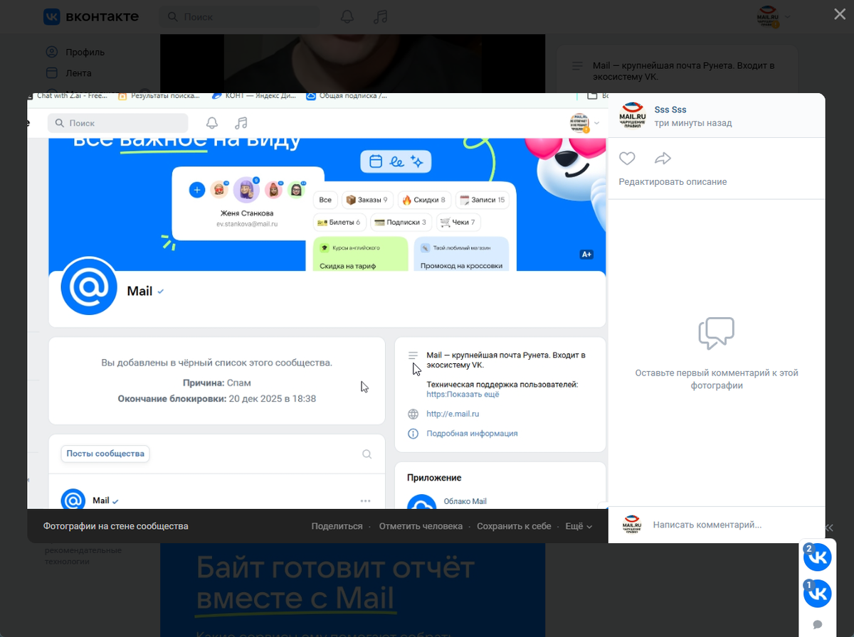 «Как Mail.ru “решает” проблемы: вместо ответа — бан во ВКонтакте»
