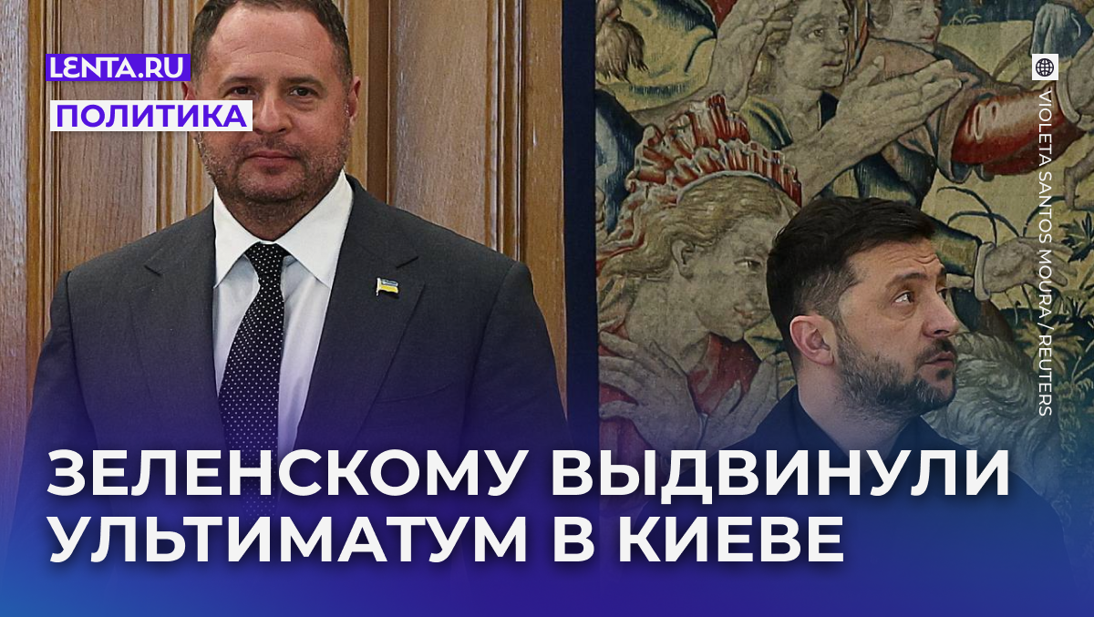    Владимир Зеленский, Андрей Ермак (справа налево). Фото: Violeta Santos Moura / Reuters