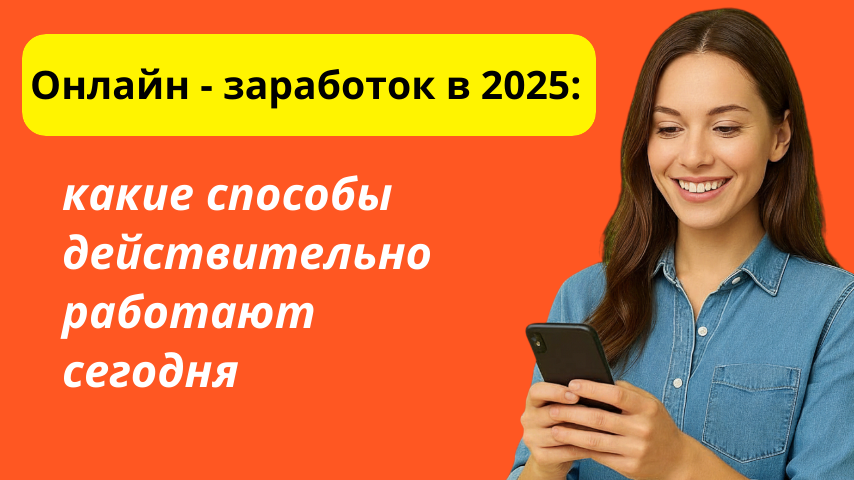 Заработок в интернете.
