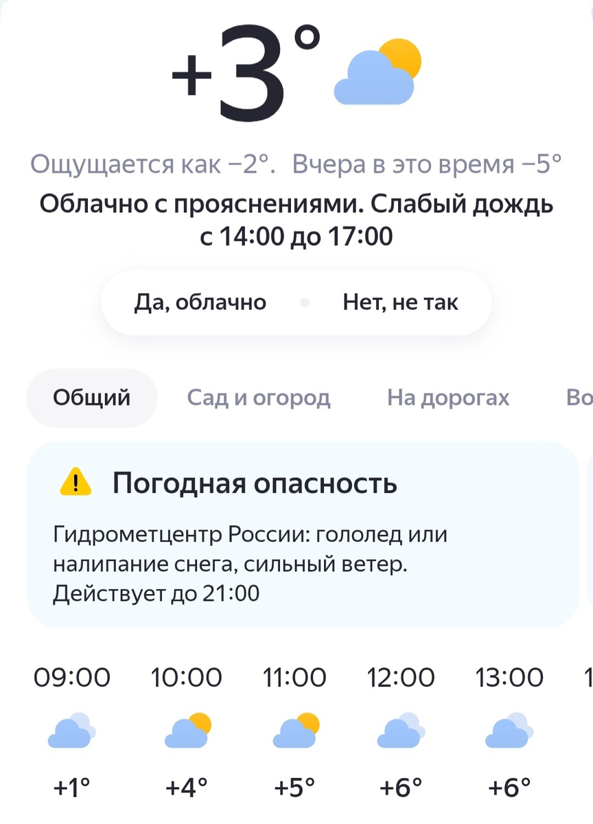 Прогноз погоды. Скрин приложения