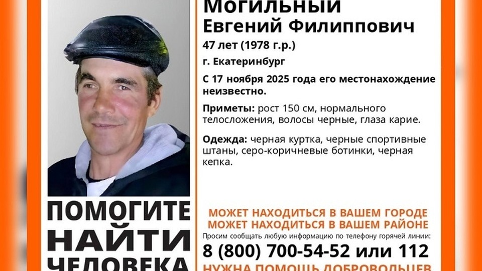 В Екатеринбурге третьи сутки ищут 47-летнего мужчину
