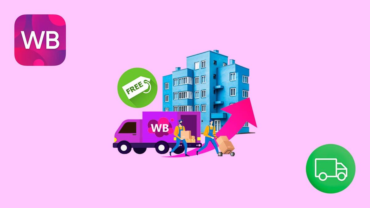 Доставка крупногабаритных товаров на Wildberries