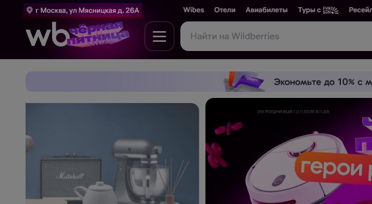 Смена адреса доставки на Wildberries