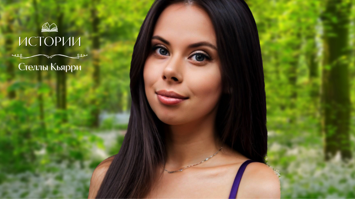 © Стелла Кьярри