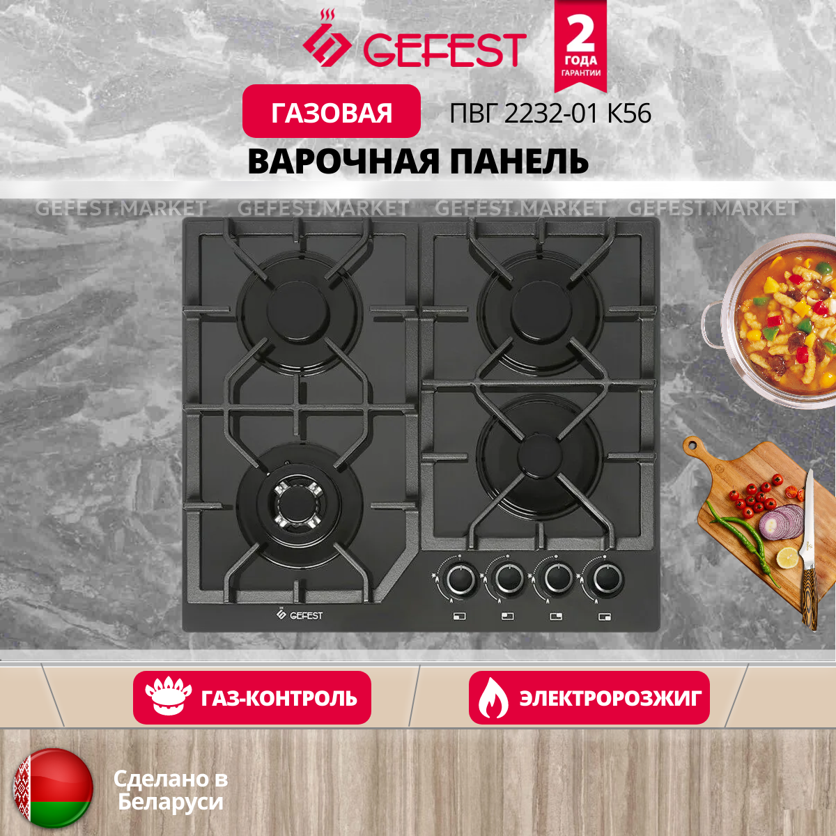 Газовая варочная панель GEFEST ПВГ 2232-01 К56