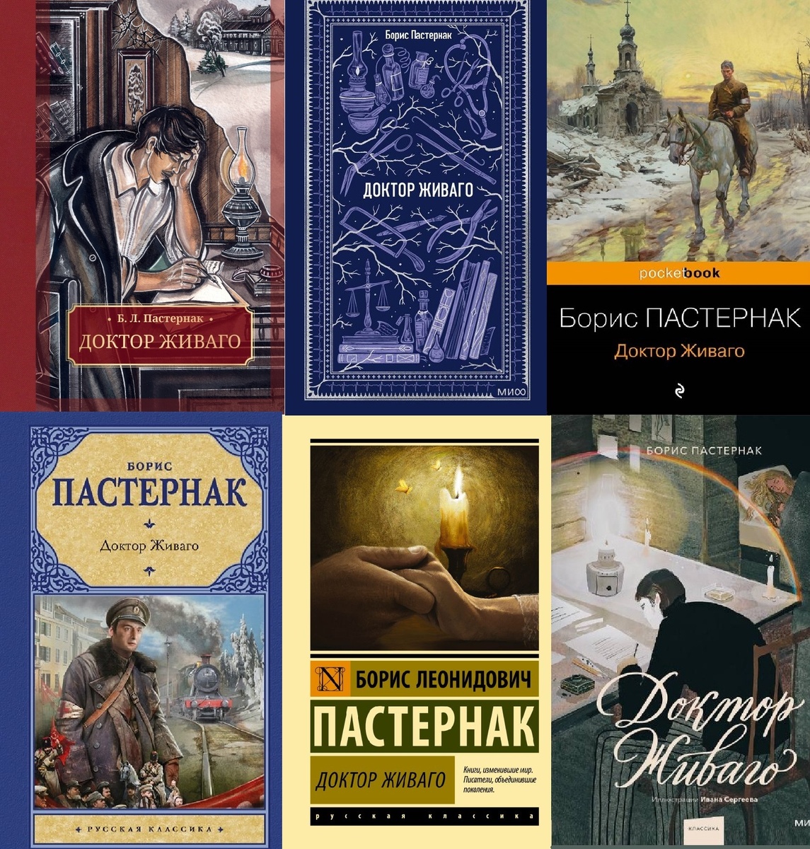 Огромное количество обложек и изданий у этой книги. В коллаж собрала лишь малую часть