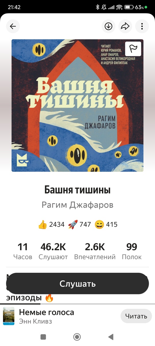 Это фентези. Городское фентези. В шикарной многоголосой озвучке.