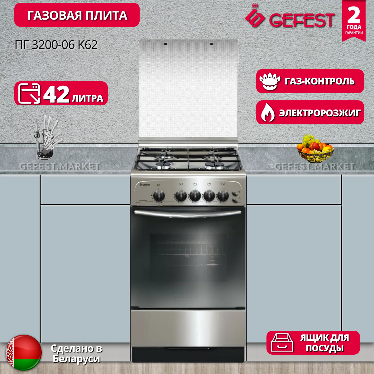 Газовая плита GEFEST ПГ 3200-06 К62