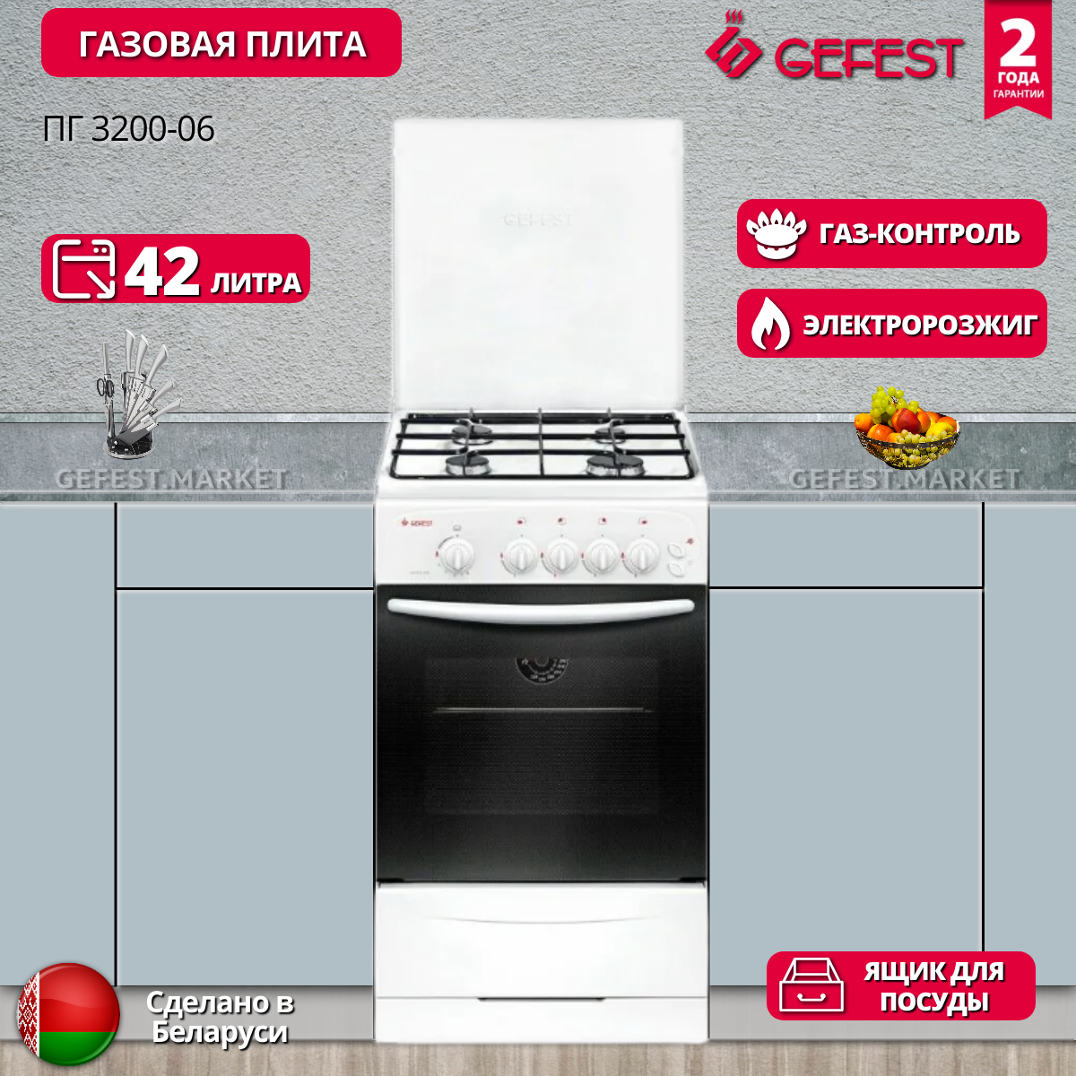 Газовая плита GEFEST ПГ 3200-06