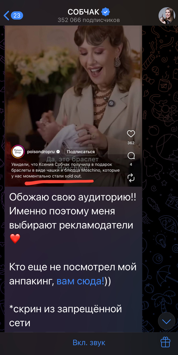 скрин телеграм канала Собчак