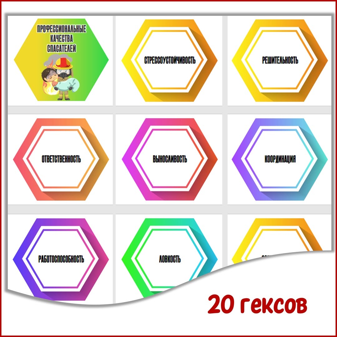 Гексы с качествами спасателей России