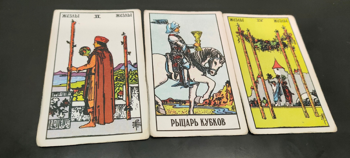 Фото расклада. 