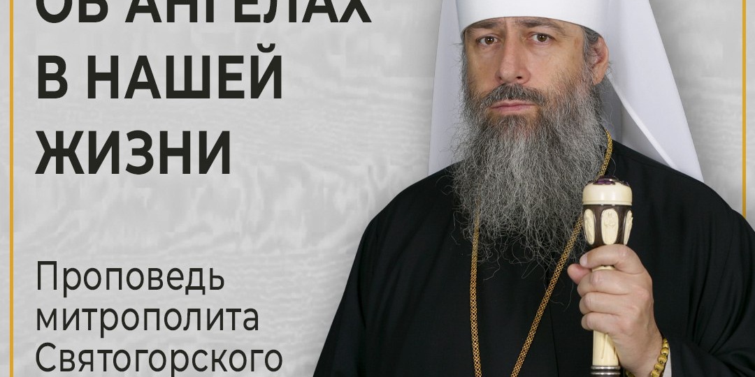 Небесные защитники рядом с нами