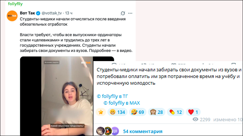    Студенты-медики записывают видео на тему "не хотим больше учиться, потому что придётся отрабатывать". ТГ-канал follyfly, скриншот страницы