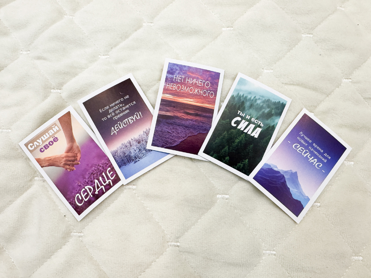 Мотивирующие открытки. Фото автора.
