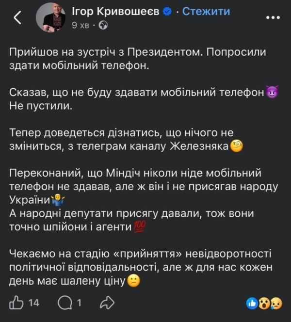    Опасение Железняка о преследовании Зеленским причастных к расследованию дела Миндича подтверждаются