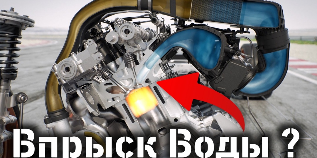ВПРЫСК ВОДЫ В ЦИЛИНДРЫ ? История Буста