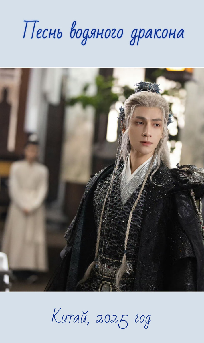 Постер к дораме