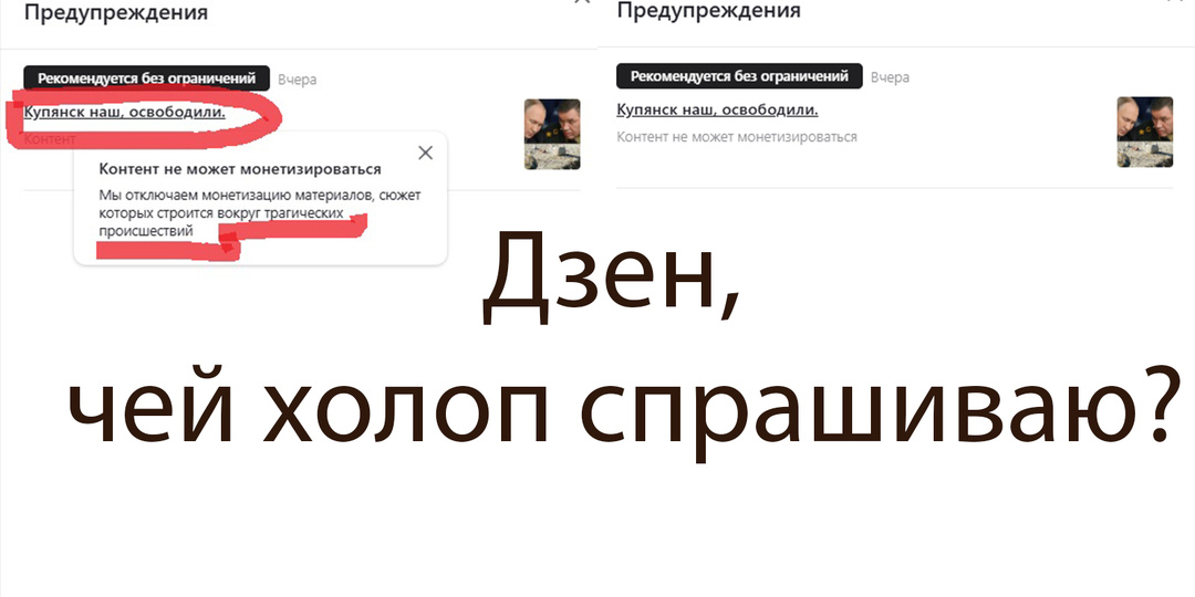 ДЗЕН, ты вообще чей? Наша победа - «трагическое происшествие»?!