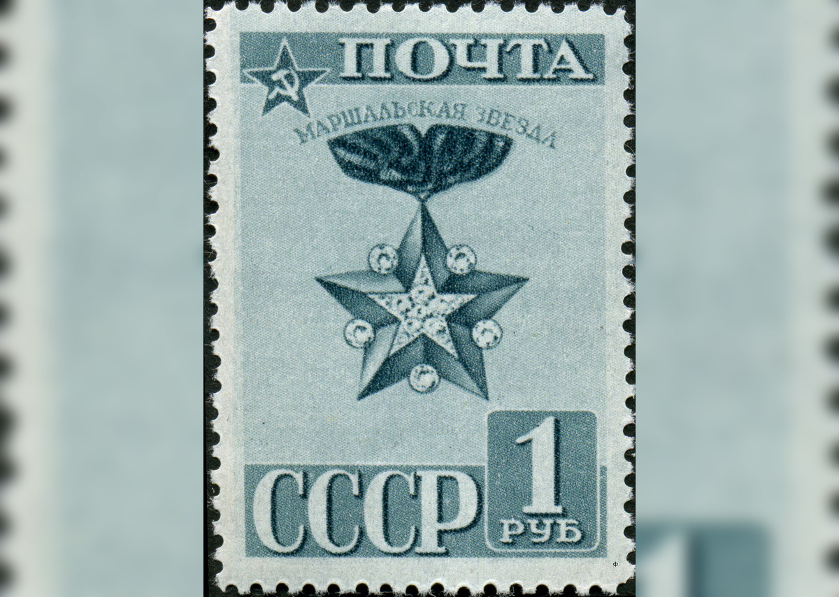    Почтовая марка СССР / Общественное достояние
