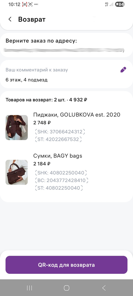 Скрин после завершения доставки